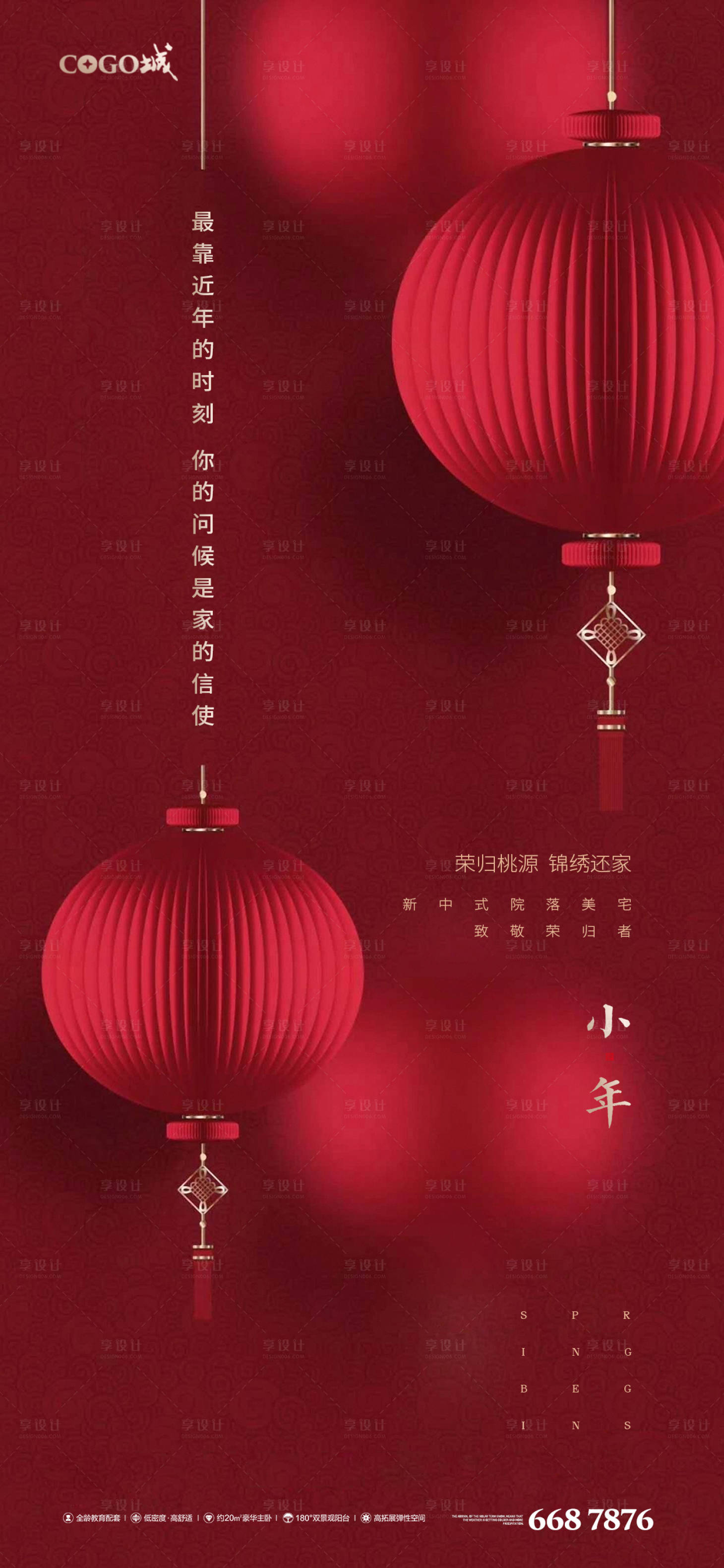 源文件下载【享设计】搜索编号：82120003378999649【小年节日刷屏海报】