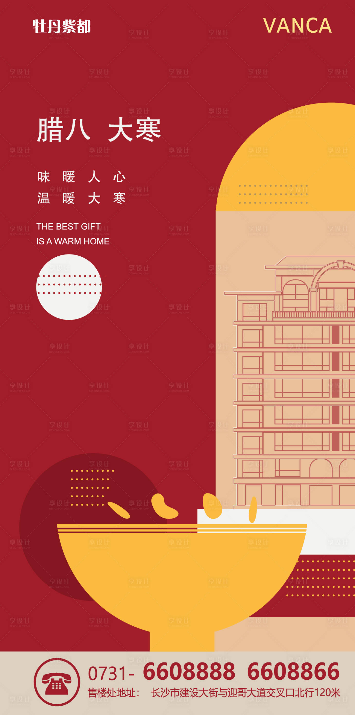 源文件下載【享設計】搜索編號：65420003237174822【地產臘八大寒節氣海報】