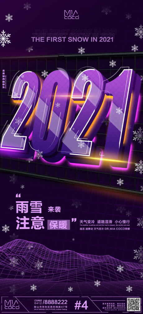 源文件下载【天气提示海报】编号：70380003293841236