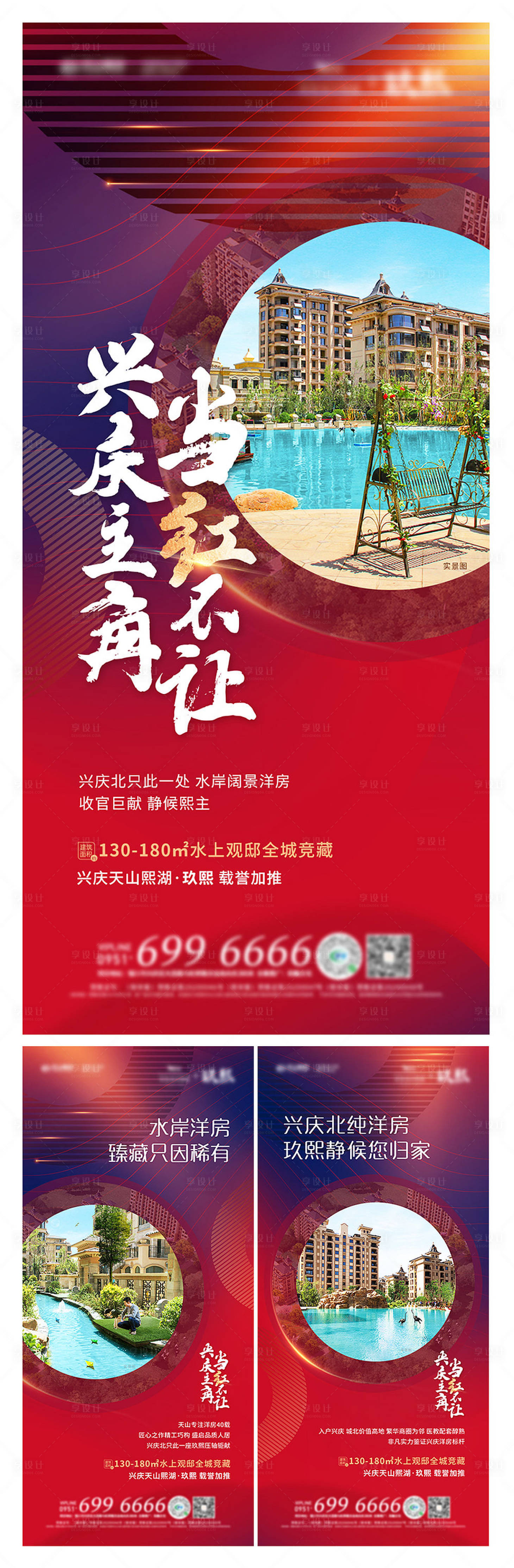 源文件下载【享设计】搜索编号：34630003416504598【红色地产价值点系列单图】