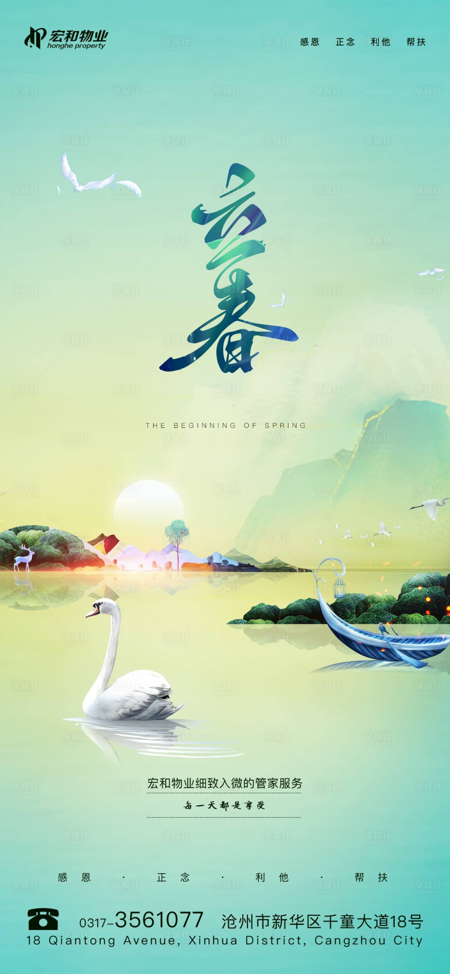 源文件下載【立春海報】編號：41170003361633296