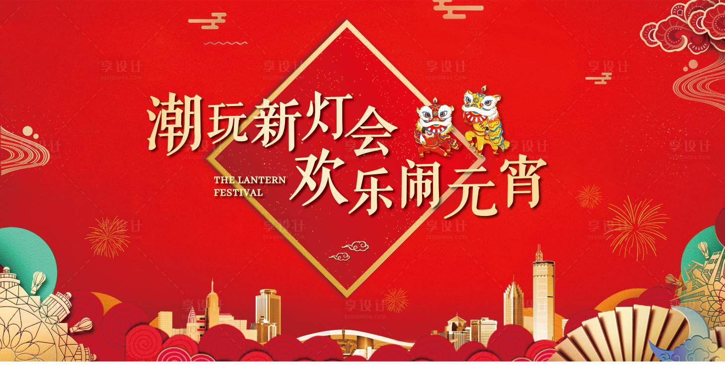 源文件下载【享设计】搜索编号：90190003258857215【元宵节灯会海报】