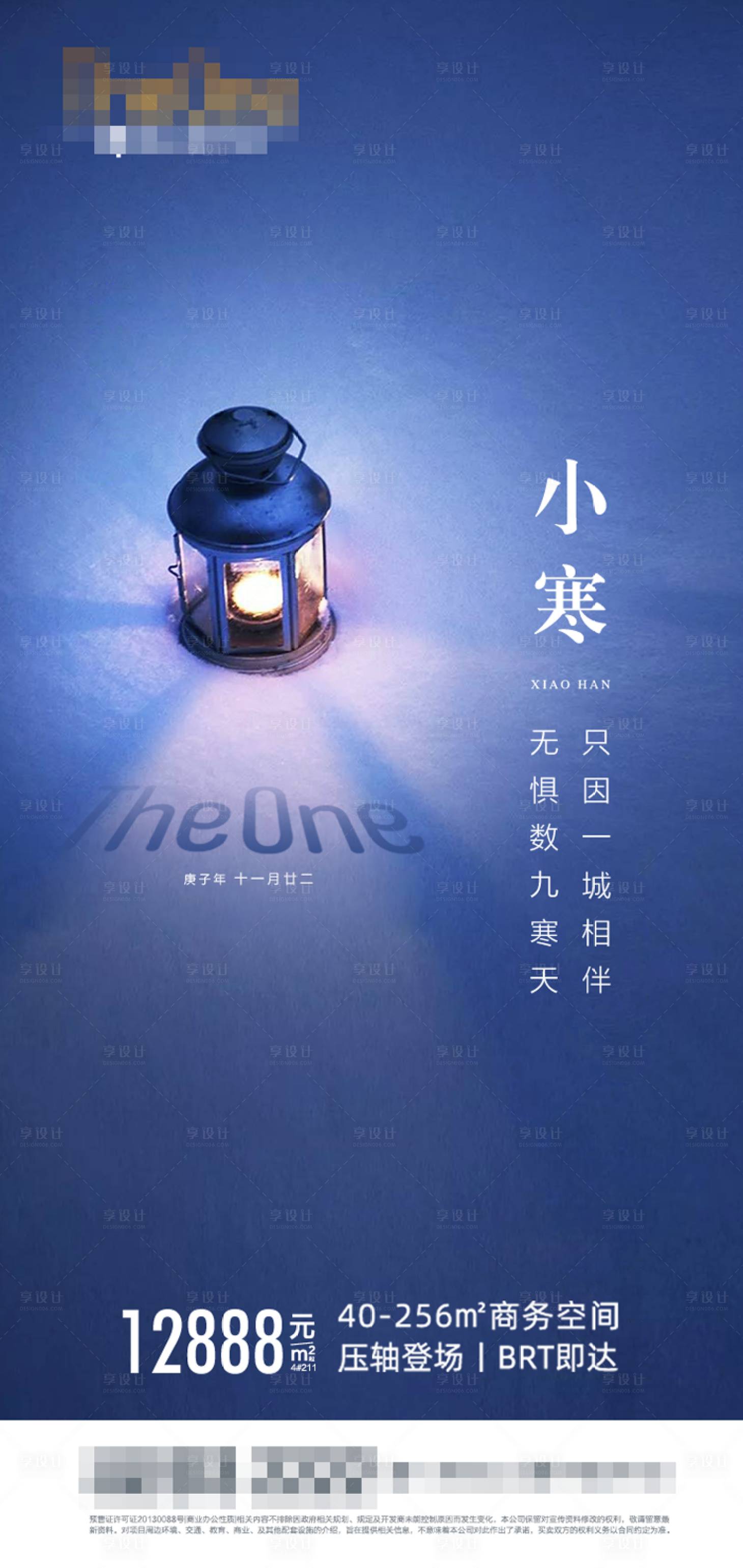 源文件下载【享设计】搜索编号：97560003125255309【地产小寒节气海报】