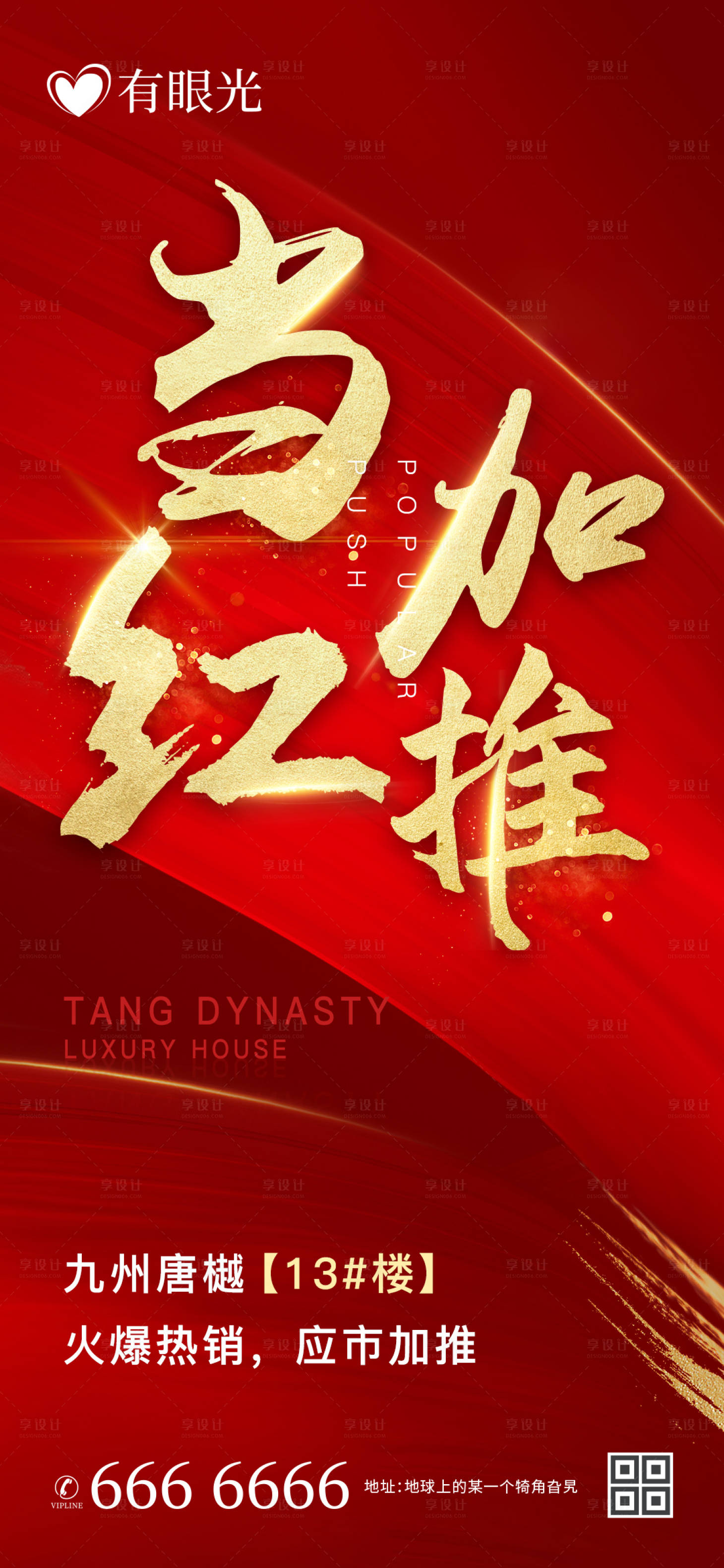 源文件下载【享设计】搜索编号：29650003156309824【加推海报】