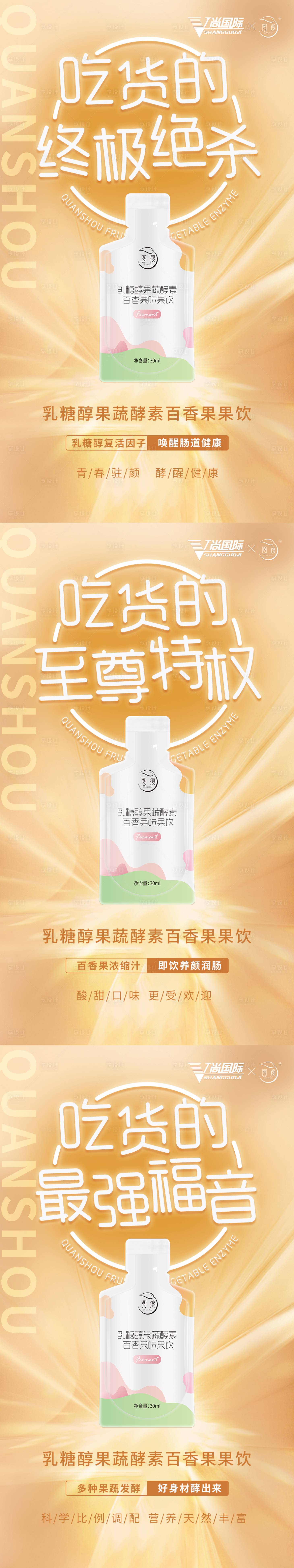 源文件下载【享设计】搜索编号：25070003357988251【酵素果饮减肥清肠海报】