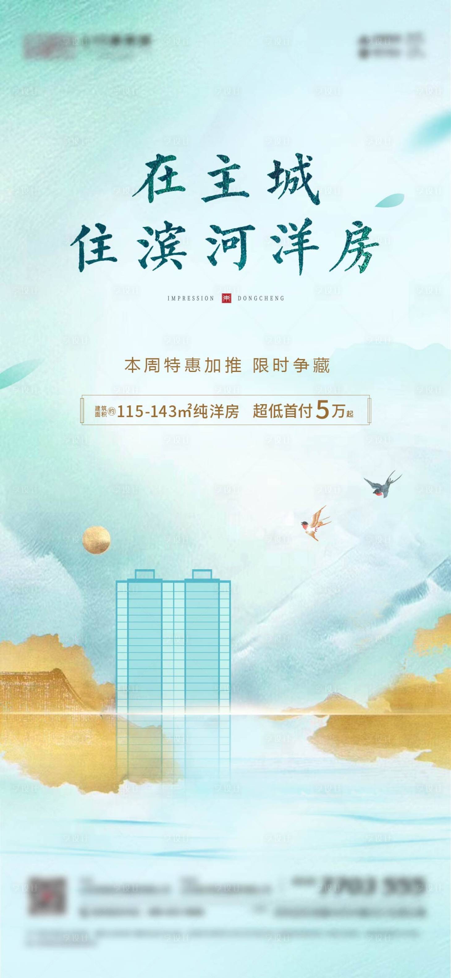 源文件下載【享設計】搜索編號：22750003398745471【地產新中式價值點海報】