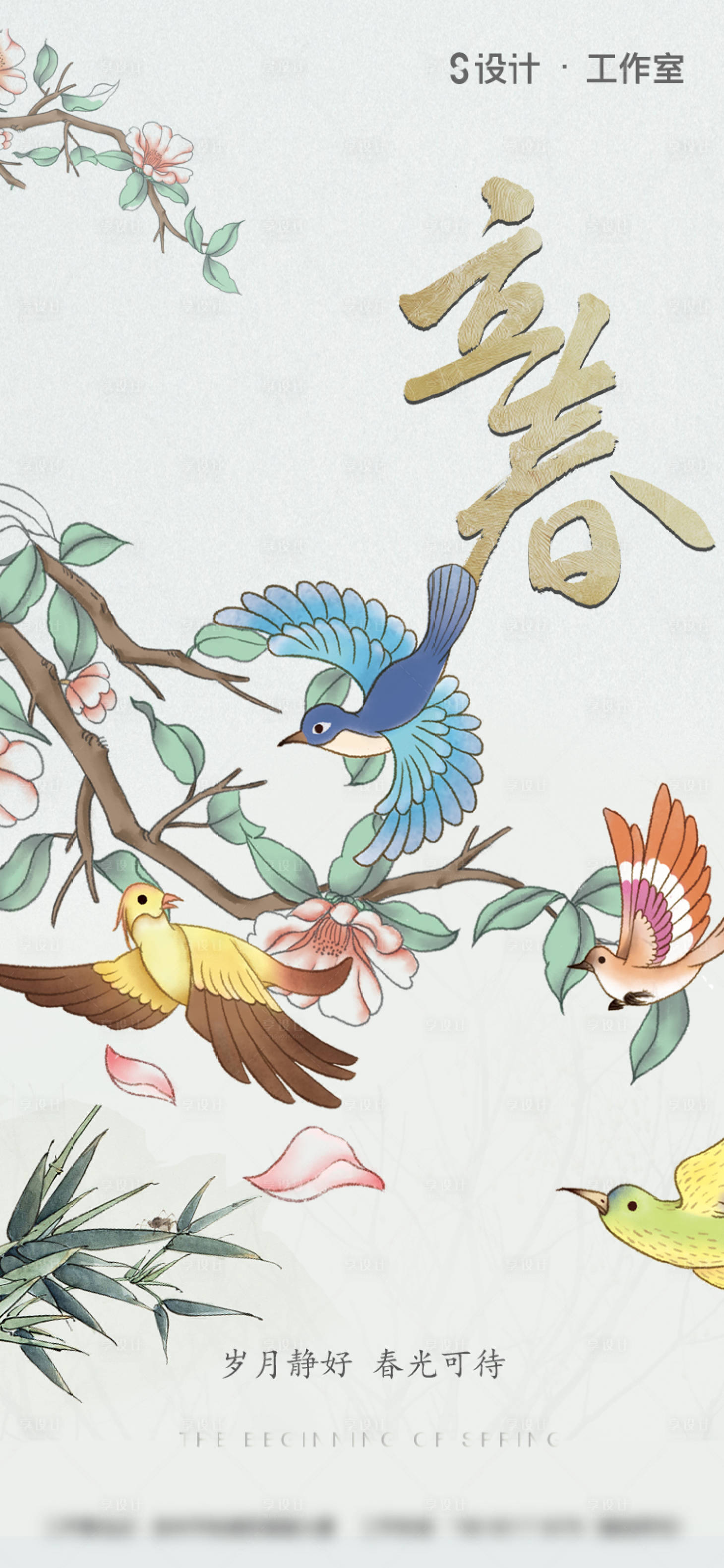 源文件下载【享设计】搜索编号：23350003398892590【地产立春海报】