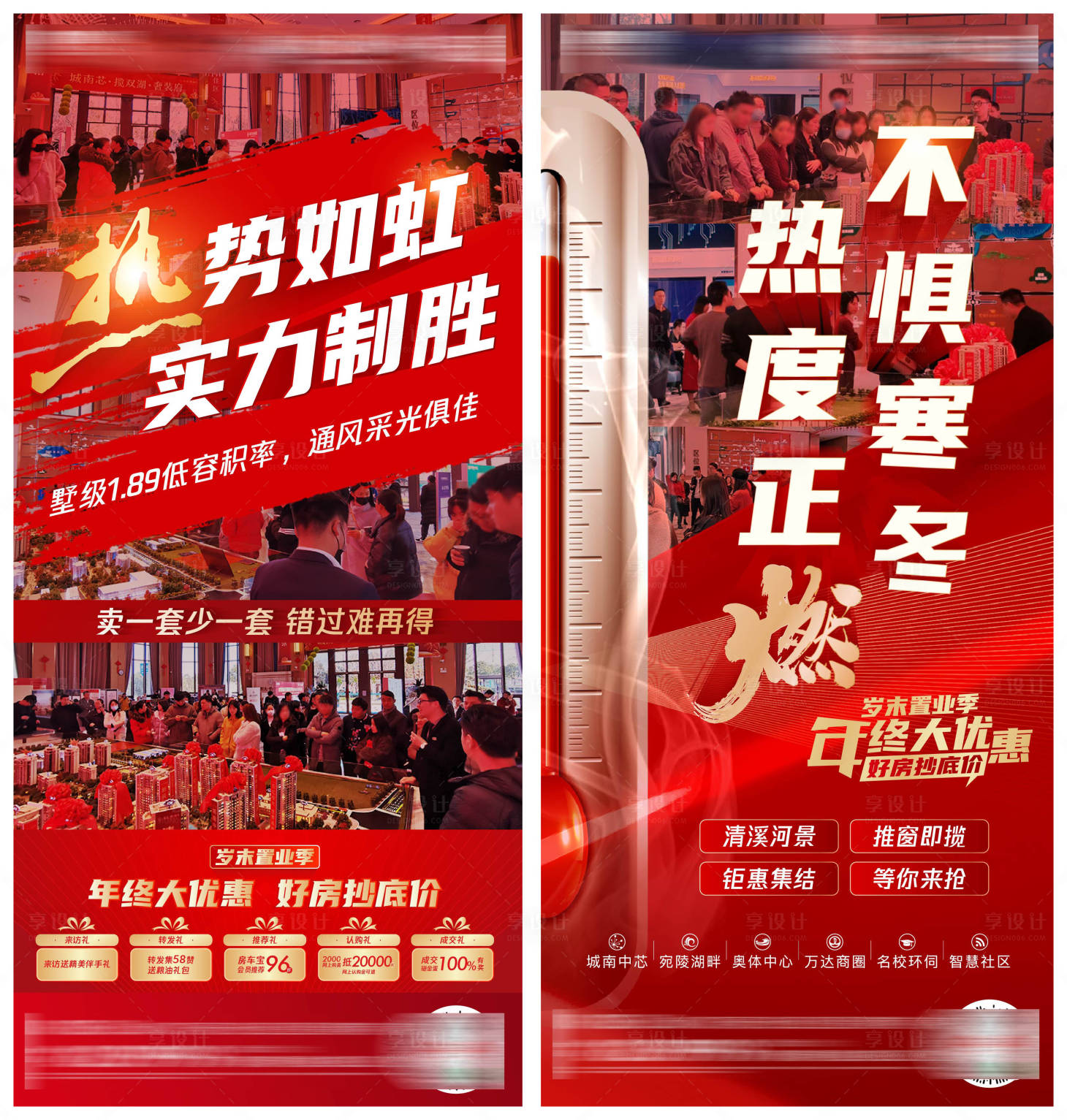 源文件下载【享设计】搜索编号：96400003160273763【地产热销红金大气海报】