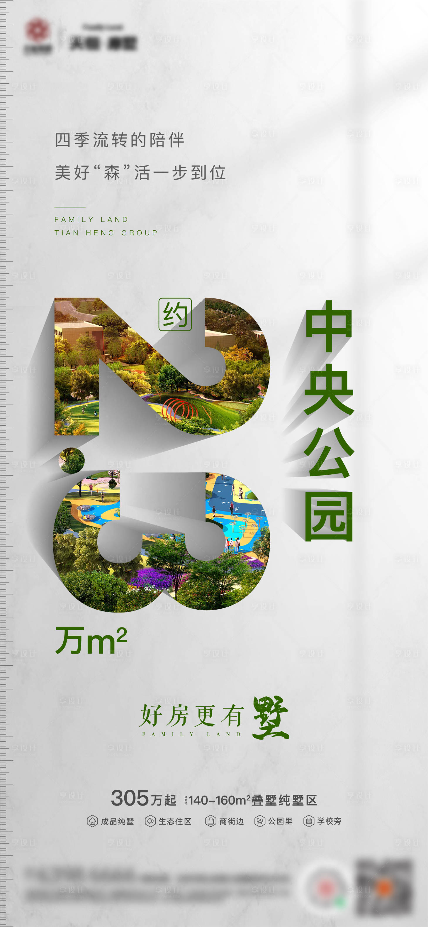 源文件下載【享設計】搜索編號：89560003254705931【公園價值點海報】