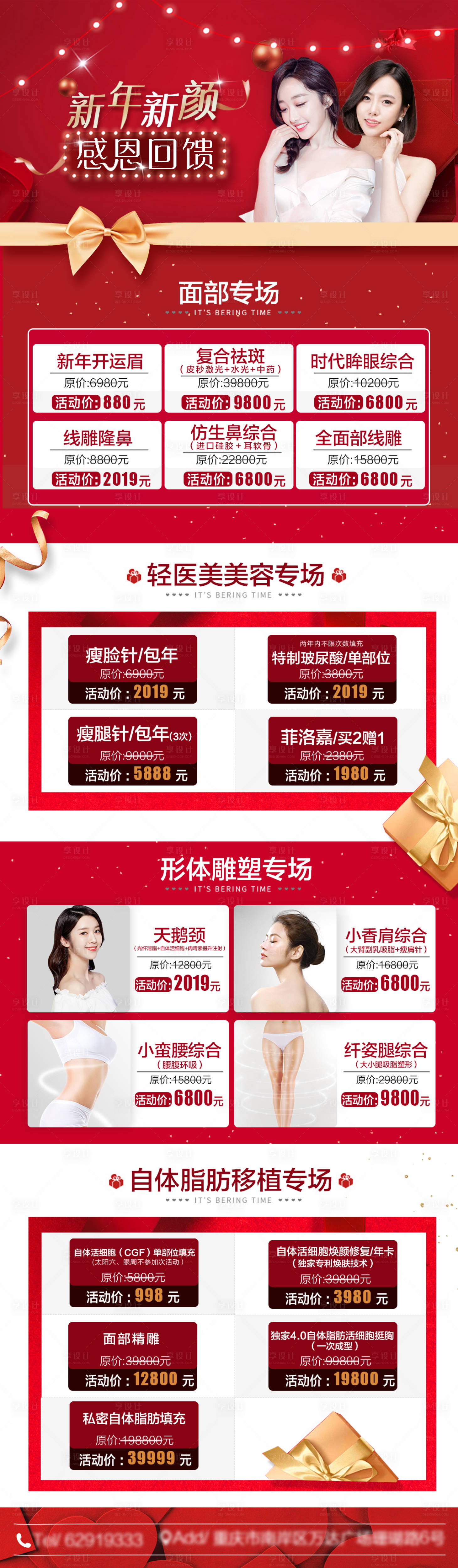 源文件下载【医美新春套餐活动长图】编号：66780003221658430