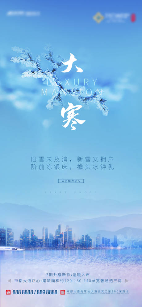 源文件下載【享設計】搜索編號：55720003195167669【大寒海報】