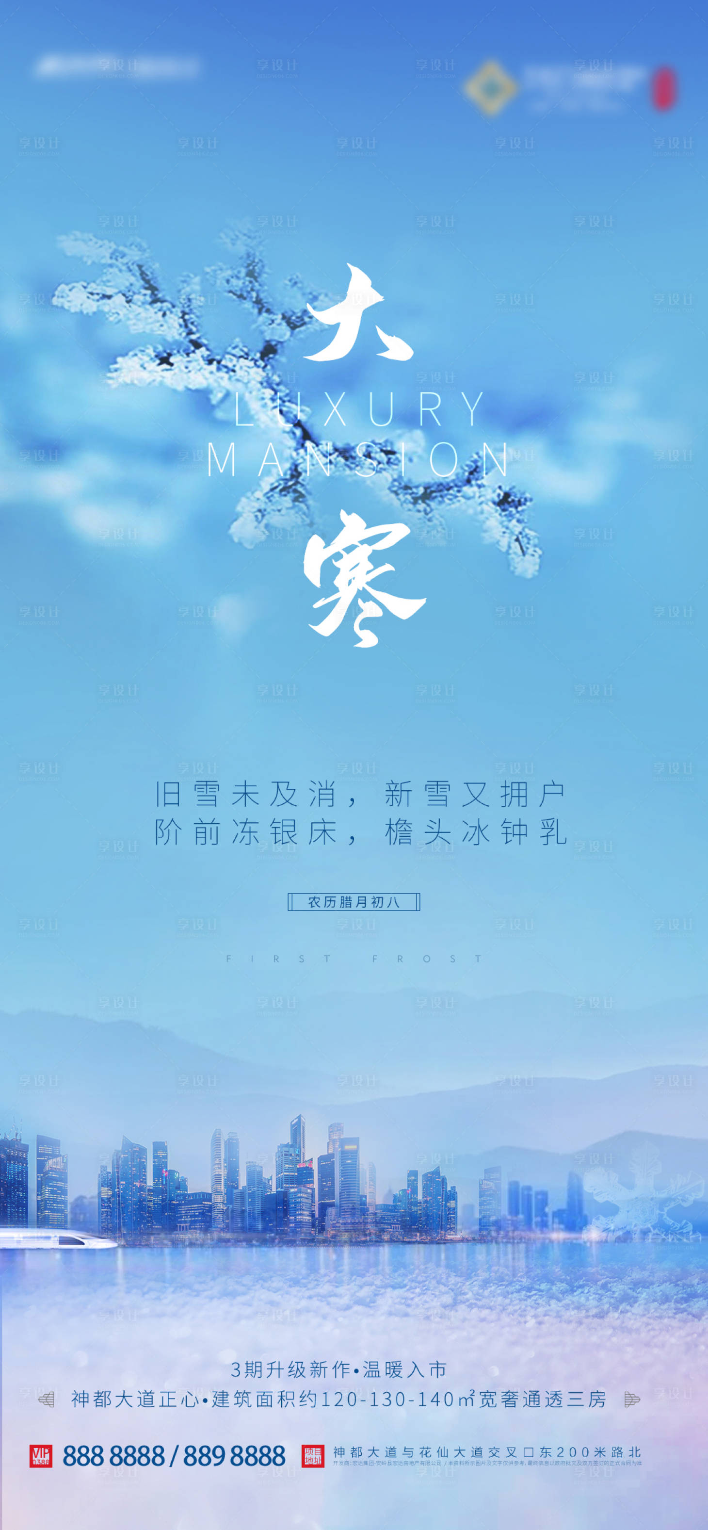 源文件下載【享設計】搜索編號：55720003195167669【大寒海報】