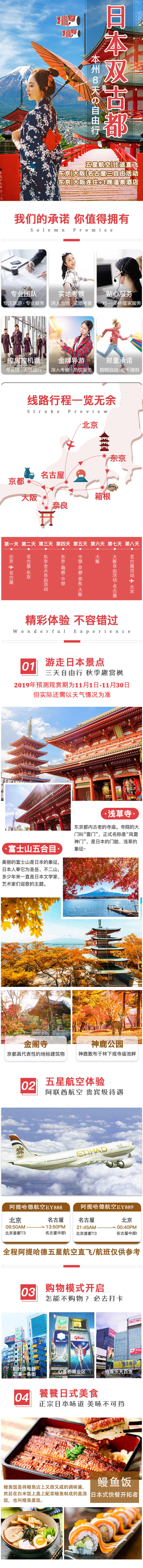 源文件下载【日本京都奈良双古都详情页】编号：20210118120739493