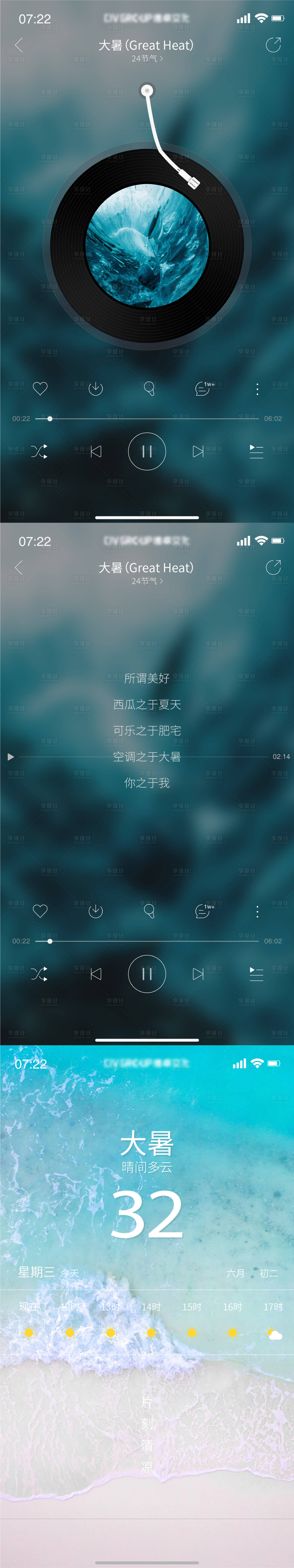 源文件下載【享設(shè)計(jì)】搜索編號(hào)：64350003277401476【地產(chǎn)大暑節(jié)氣系列海報(bào)】