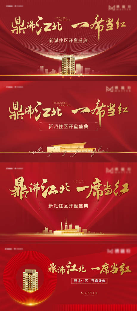 源文件下载【地产开盘红金主画面活动背景板】编号：83170003143739401