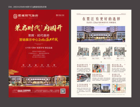 源文件下載【享設計】搜索編號：63370003359457330【新中式地產單頁】