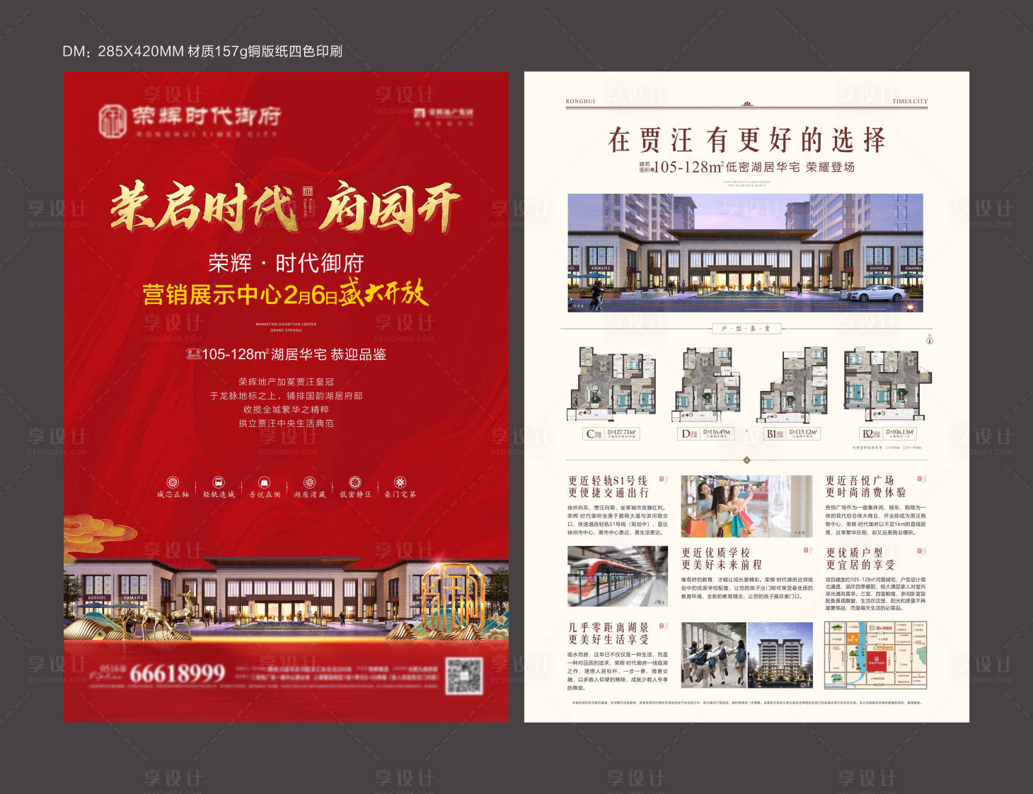 源文件下载【享设计】搜索编号：63370003359457330【新中式地产单页】