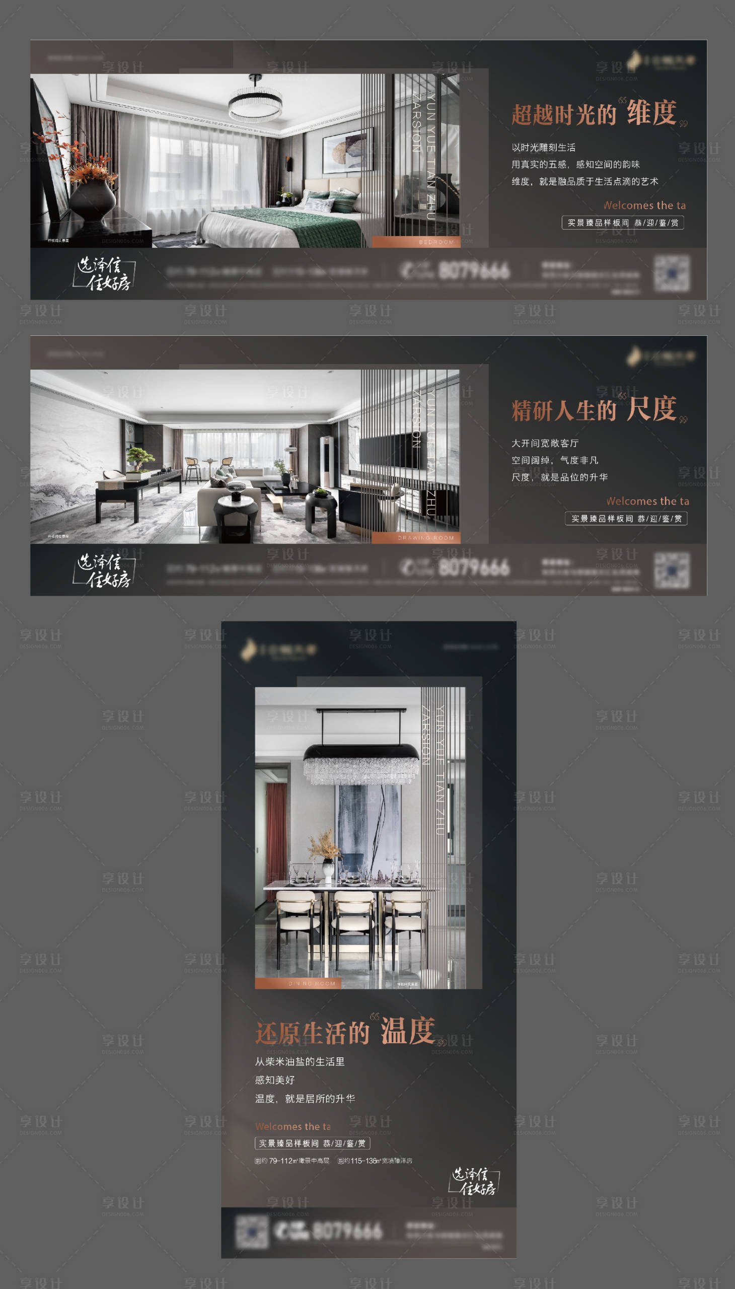 源文件下载【样板间实景系列海报】编号：63560003322167713