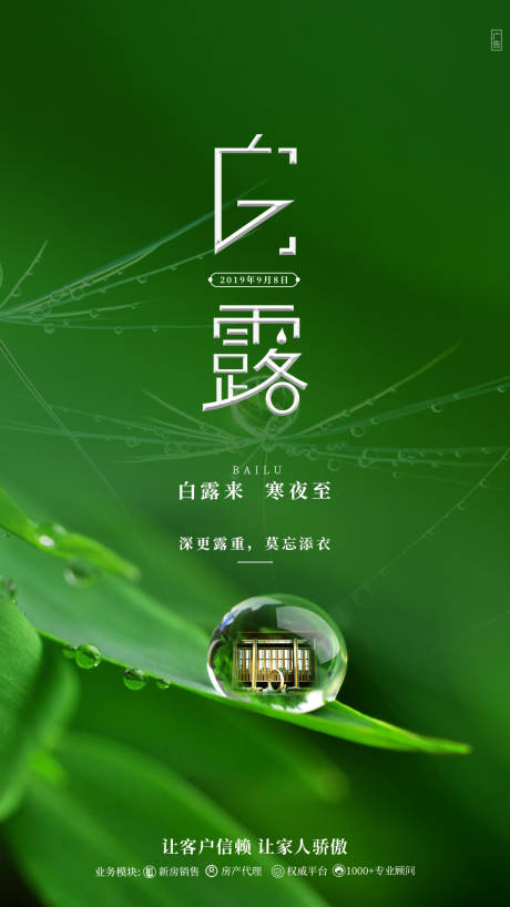 源文件下载【享设计】搜索编号：44940003414601746【白露海报】