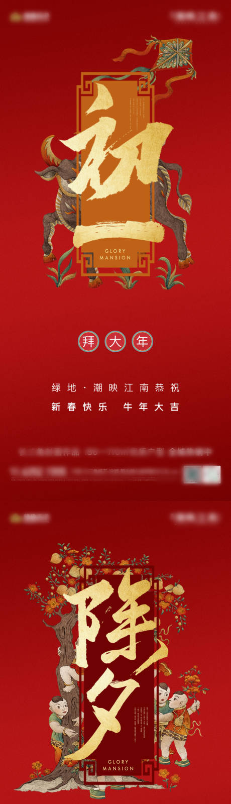 源文件下载【地产春节系列海报】编号：73570003371885778