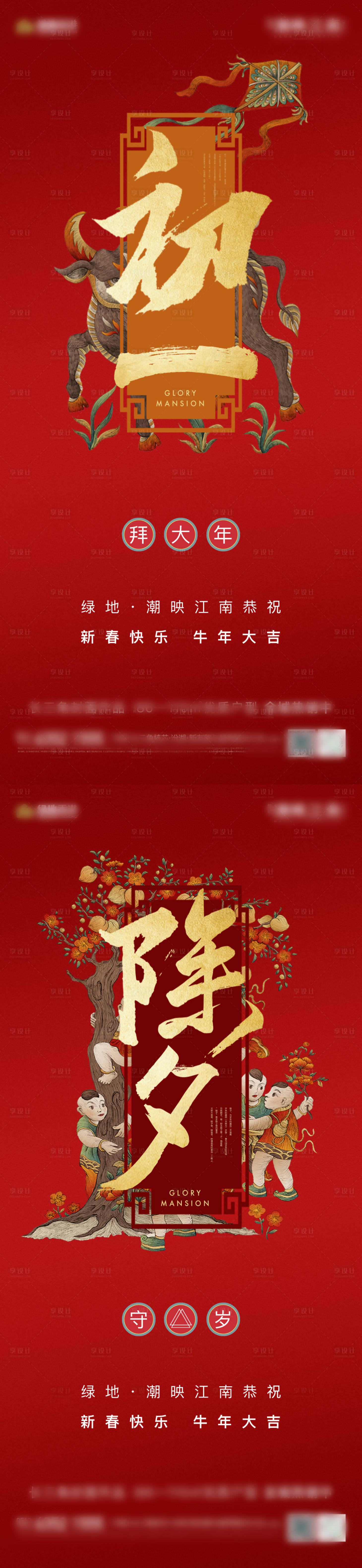 源文件下載【享設計】搜索編號：73570003371885778【地產春節系列海報】