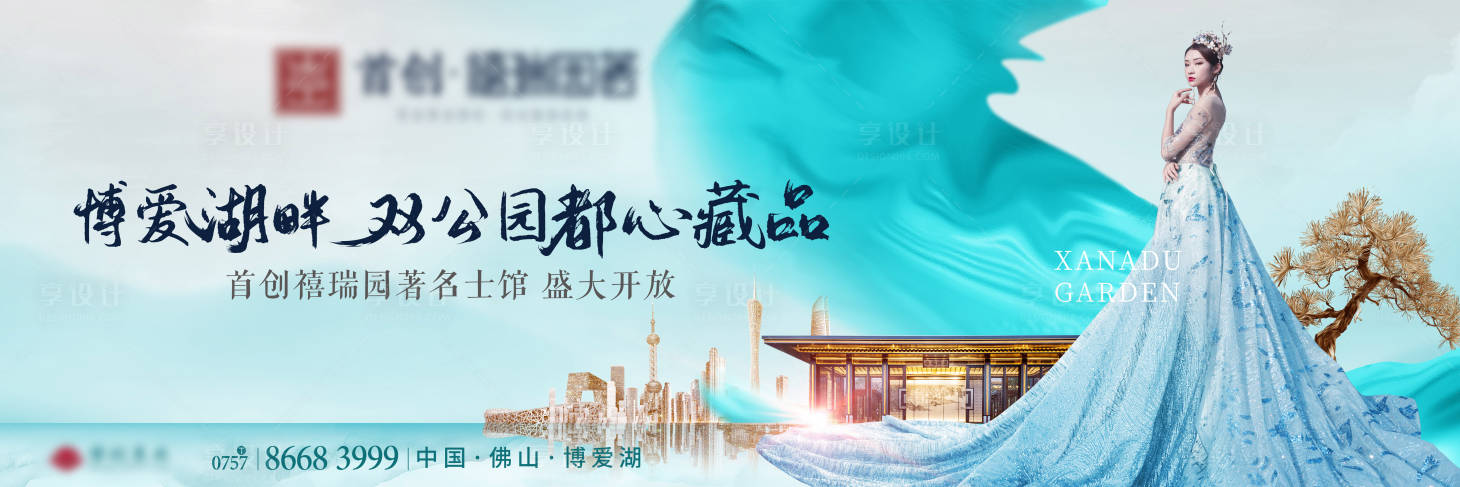 源文件下載【享設(shè)計(jì)】搜索編號(hào)：46110003349002697【地產(chǎn) 戶外】
