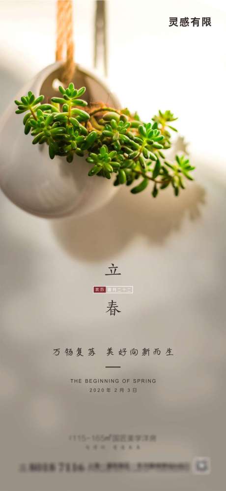 源文件下载【立春】编号：32430003305169459
