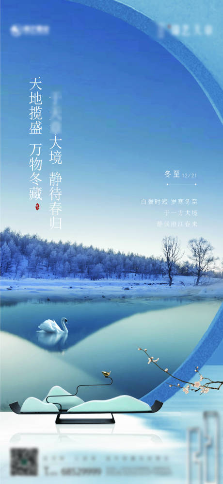 源文件下载【冬至节气移动端海报】编号：13690003320037588