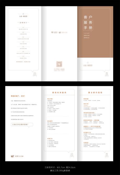 客户服务手册折页-源文件【享设计】