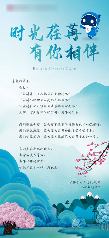 源文件下載【家書初春移動端海報】編號：81890003346664901
