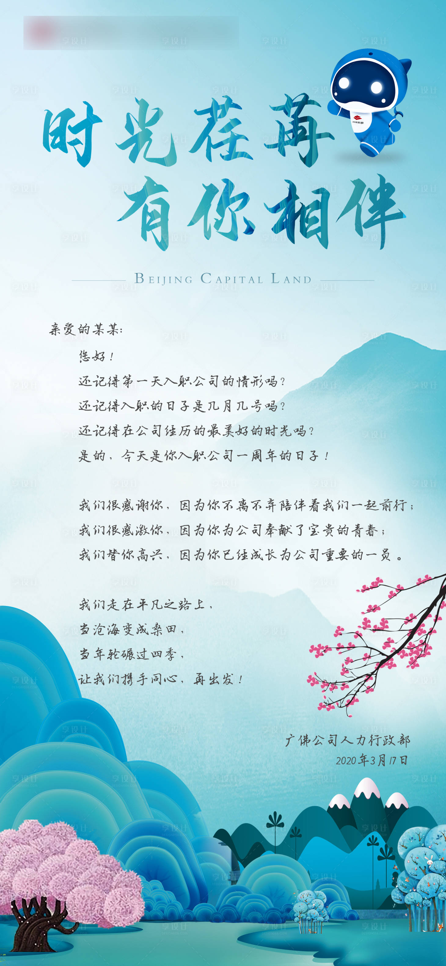 源文件下載【家書初春移動端海報】編號：81890003346664901