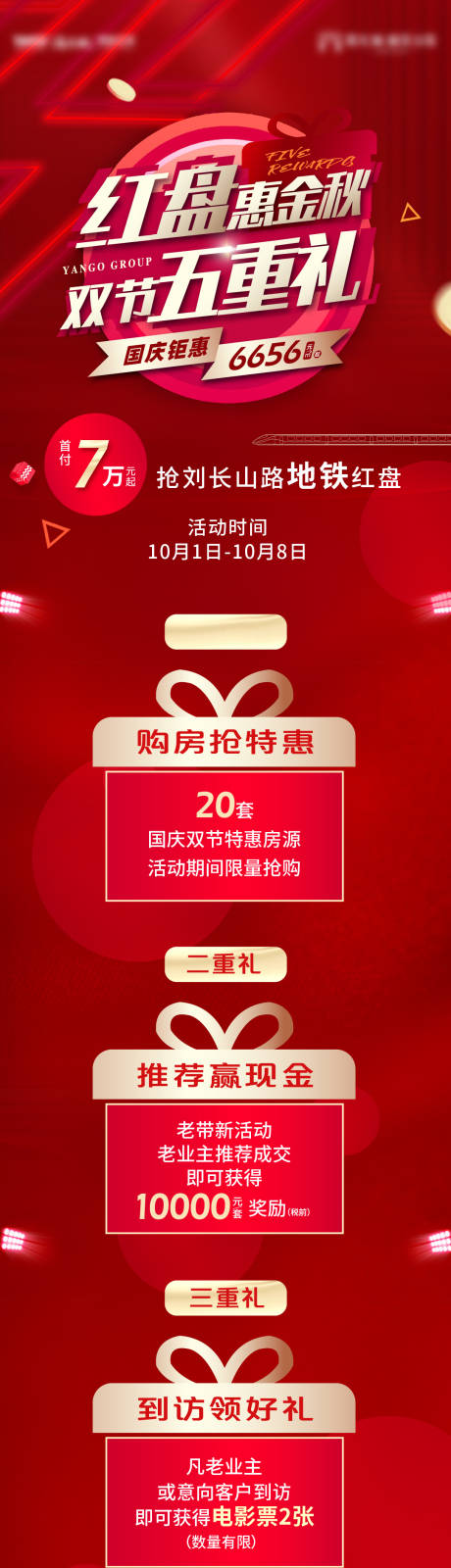 源文件下载【礼品长图】编号：72420003318915895
