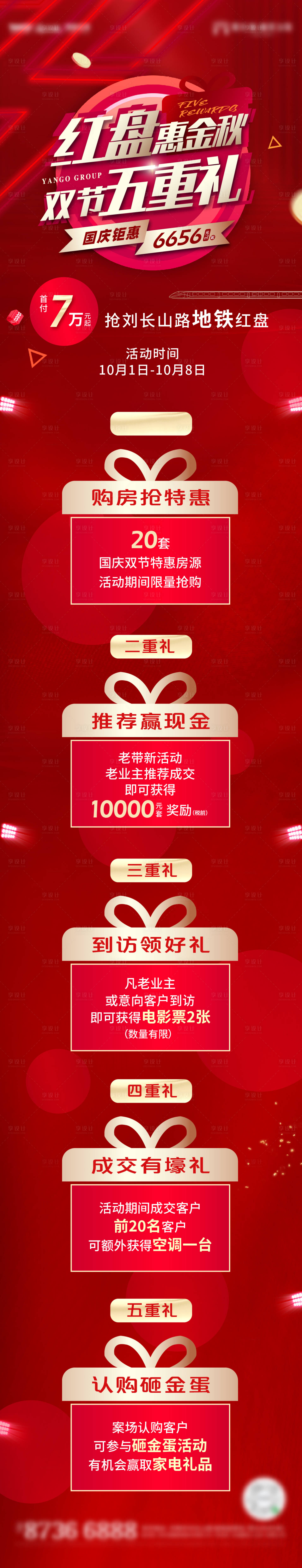 源文件下载【享设计】搜索编号：72420003318915895【礼品长图】