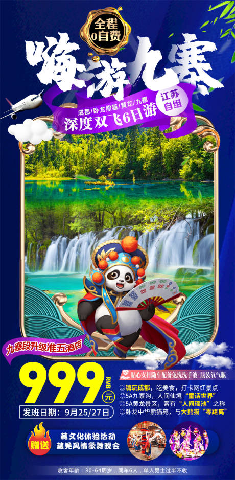 源文件下载【嗨游九寨】编号：33700003122544123