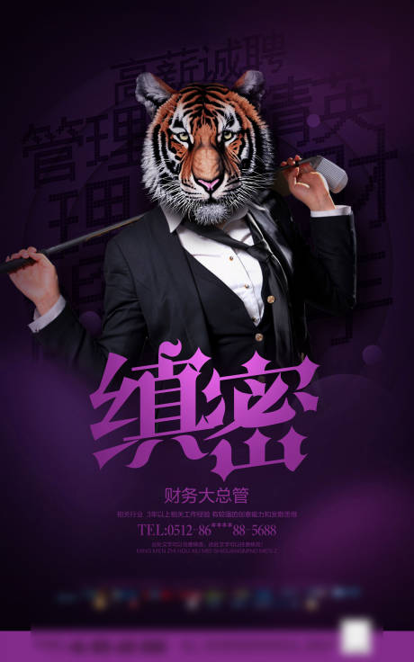 源文件下載【享設計】搜索編號：98920003325376852【創意招聘海報】