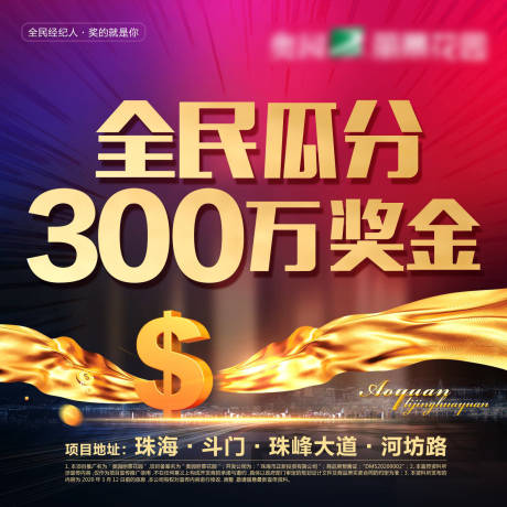 源文件下载【享设计】搜索编号：26760003256283146【地产全民热销海报】