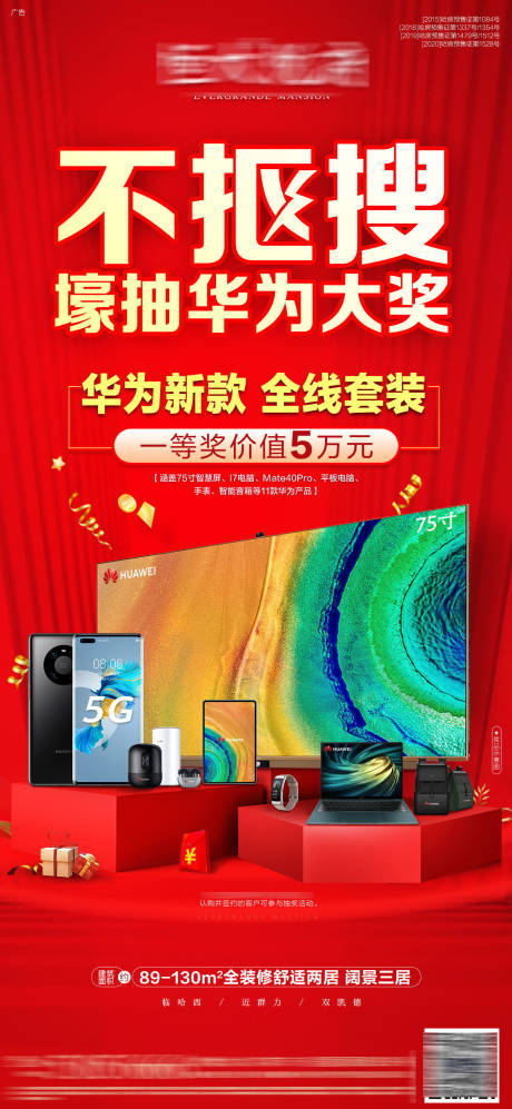 源文件下载【享设计】搜索编号：83830003377256002【抽奖活动海报】
