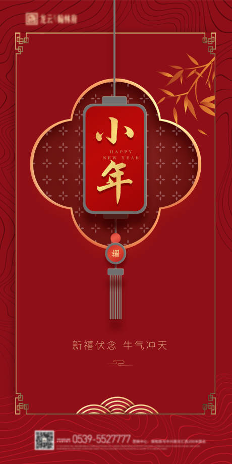 源文件下載【享設(shè)計】搜索編號：64160003260467823【地產(chǎn)小年海報】