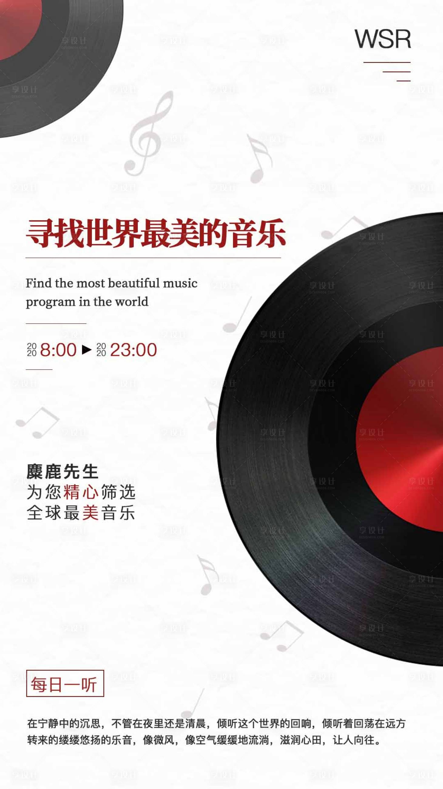 源文件下载【享设计】搜索编号：36000003159911052【音乐宣传海报】