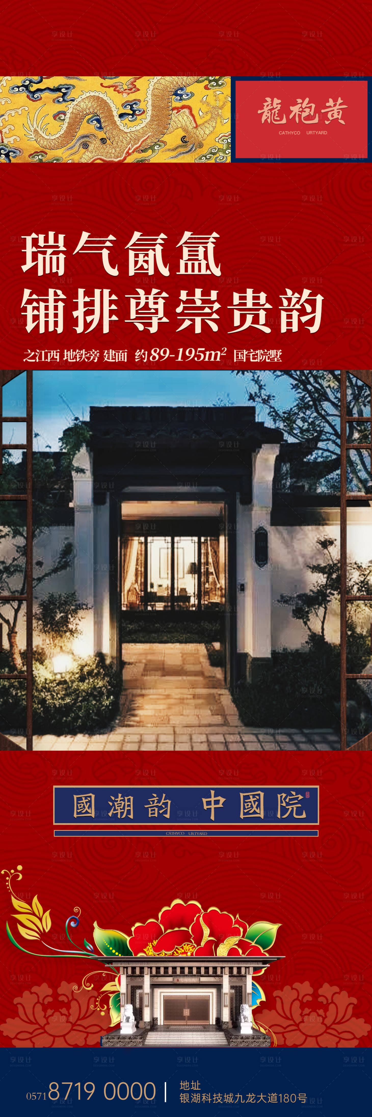 源文件下載【享設計】搜索編號：75810003393398130【房地產國風古典長圖海報】