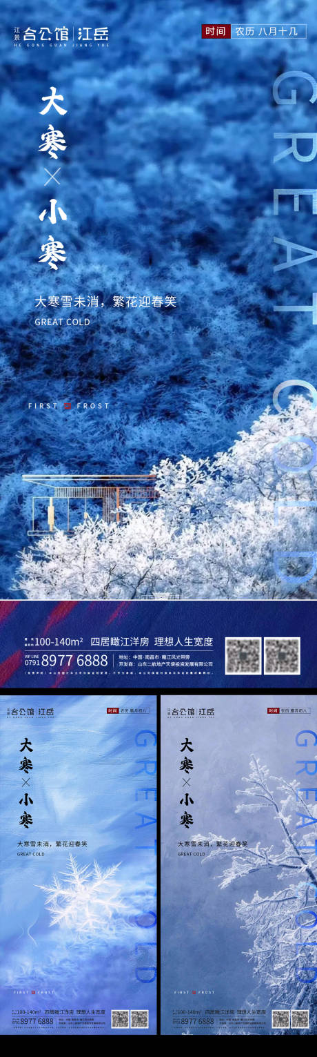 源文件下載【享設計】搜索編號：97760003290961813【地產二十四節氣海報】
