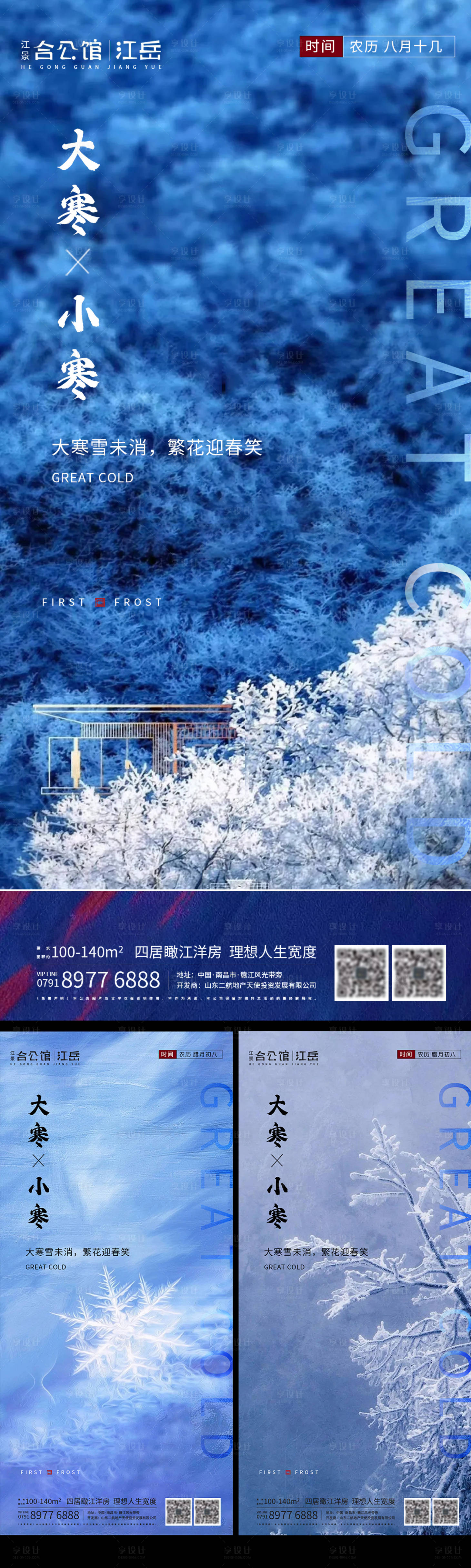 源文件下載【享設(shè)計(jì)】搜索編號(hào)：97760003290961813【地產(chǎn)二十四節(jié)氣海報(bào)】