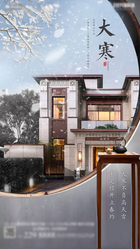 源文件下载【大寒地产节气冬季】编号：17190003231555226