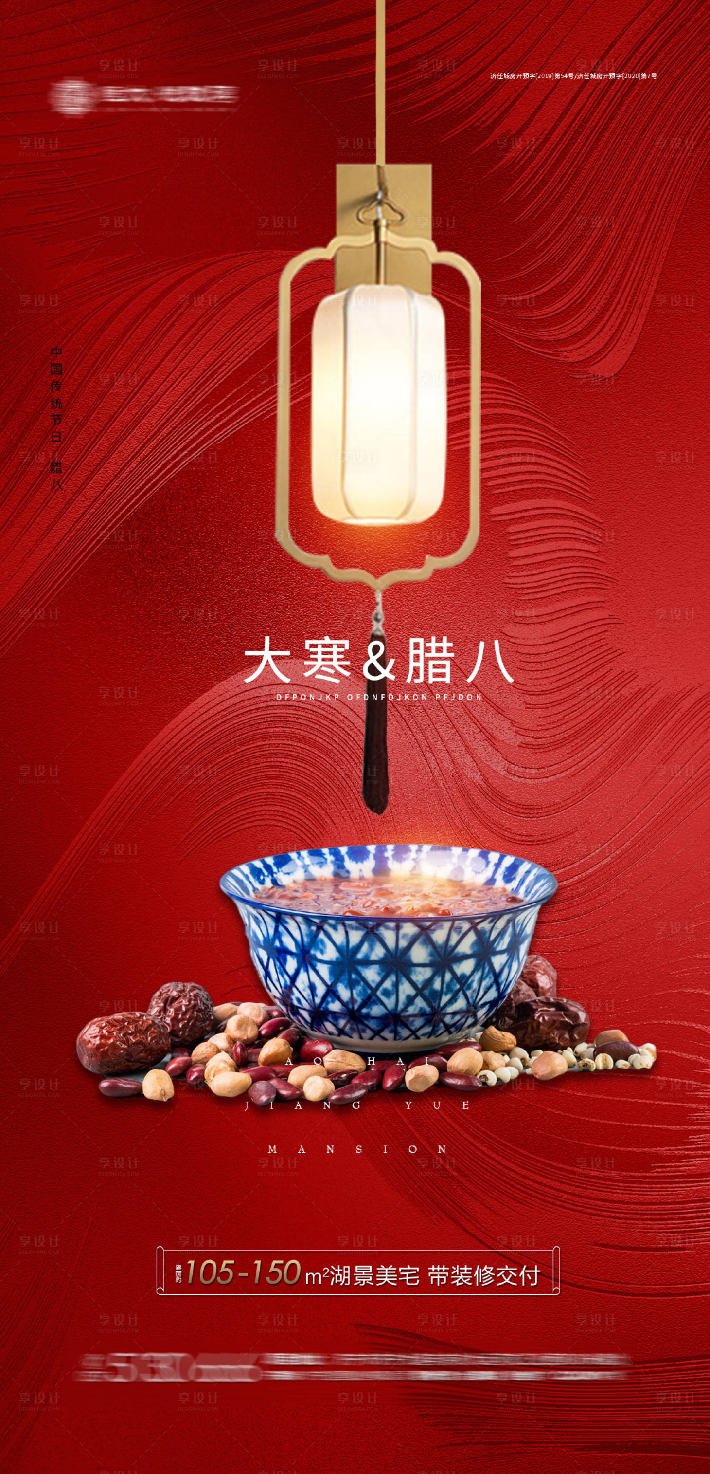 源文件下載【享設(shè)計(jì)】搜索編號(hào)：16200003301596220【臘八大寒節(jié)氣海報(bào)】