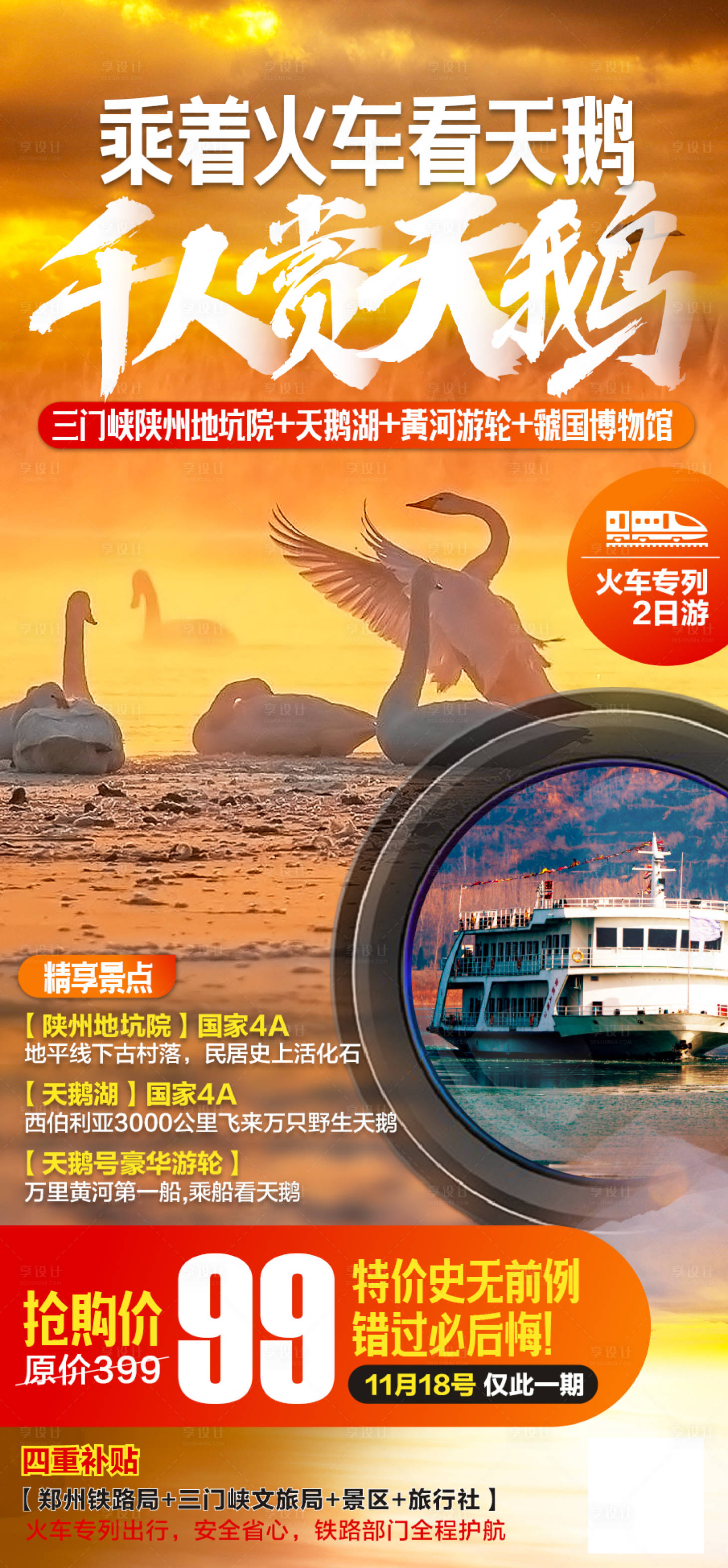 源文件下载【享设计】搜索编号：88200003215558958【河南三门峡天鹅湖旅游海报】