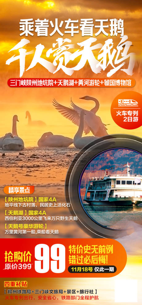 河南三门峡天鹅湖旅游海报