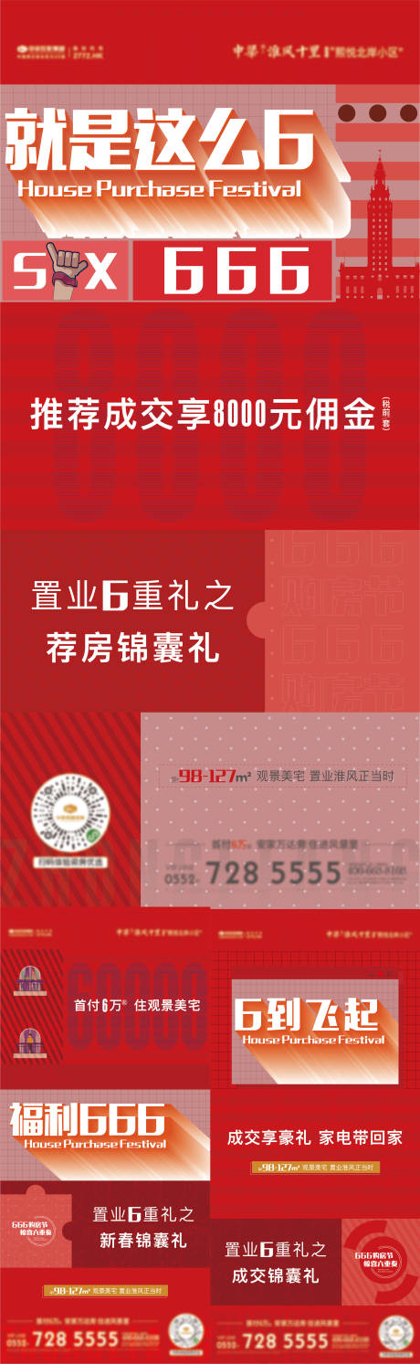 源文件下载【享设计】搜索编号：58360003426062056【购房节倒计时重礼线上购房海报】