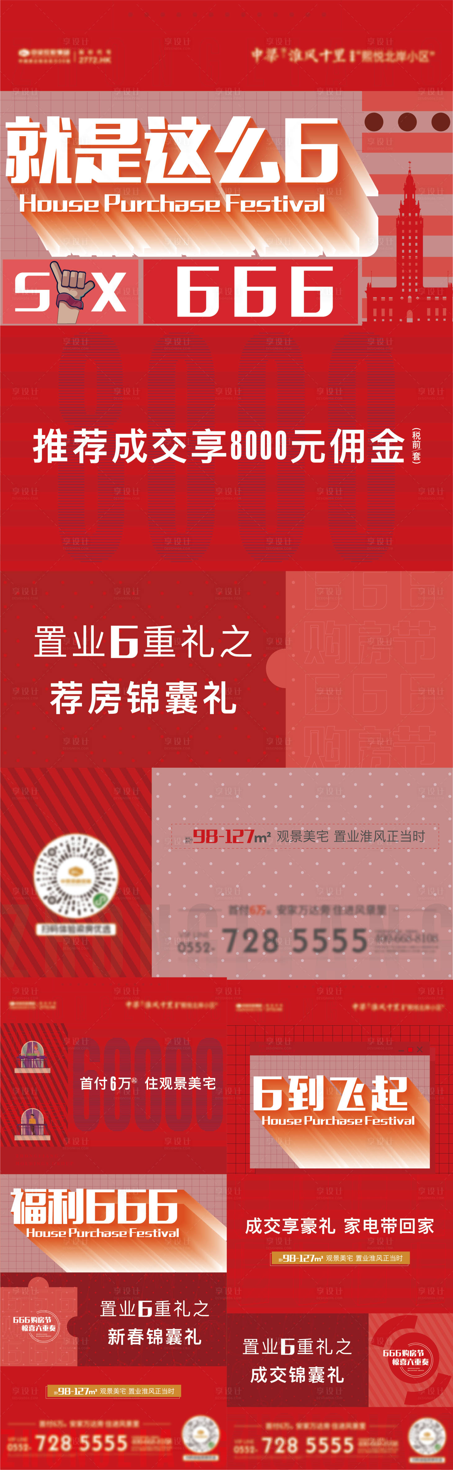 源文件下載【享設計】搜索編號：58360003426062056【購房節倒計時重禮線上購房海報】