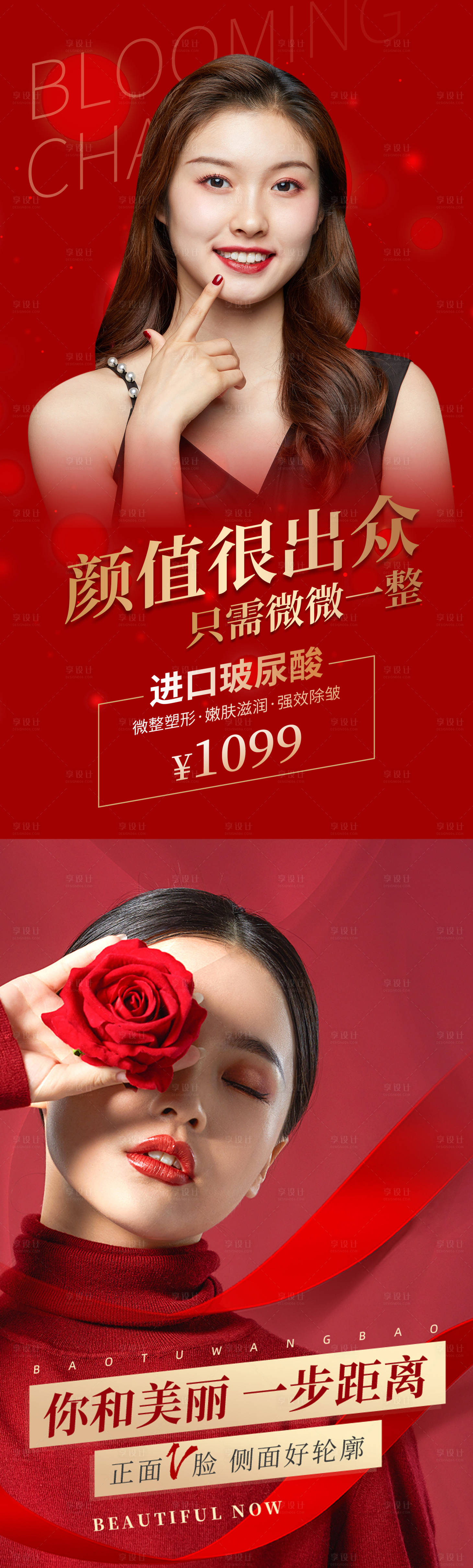 源文件下载【享设计】搜索编号：48640003200726823【医美整形人物海报系列】