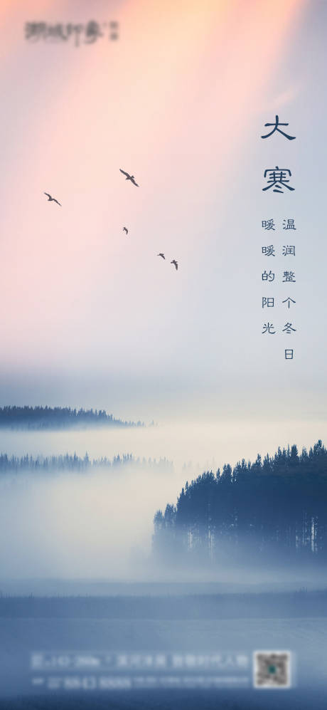 源文件下载【享设计】搜索编号：60650003210672852【大寒小寒大雪节气小雪地产二十四节气】